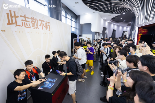  选手签名会
