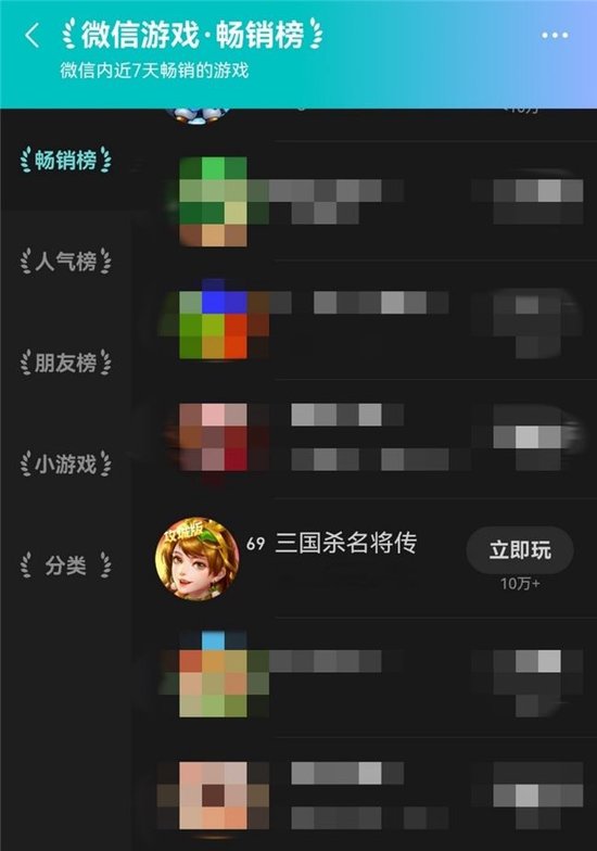 《三国杀名将传H5》登入微信游戏畅销榜69名。