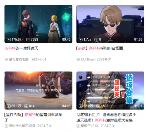 其(qí)中(zhōng)相(xiāng)当(dāng)典(diǎn)型(xíng)的(de)便(biàn)是(shì)星(xīng)铁(tiě)中(zhōng)NPC“斯(sī)科(kē)特(tè)”在(zài)玩(wán)家(jiā)群(qún)体(tǐ)间(jiān)的(de)爆(bào)火(huǒ)