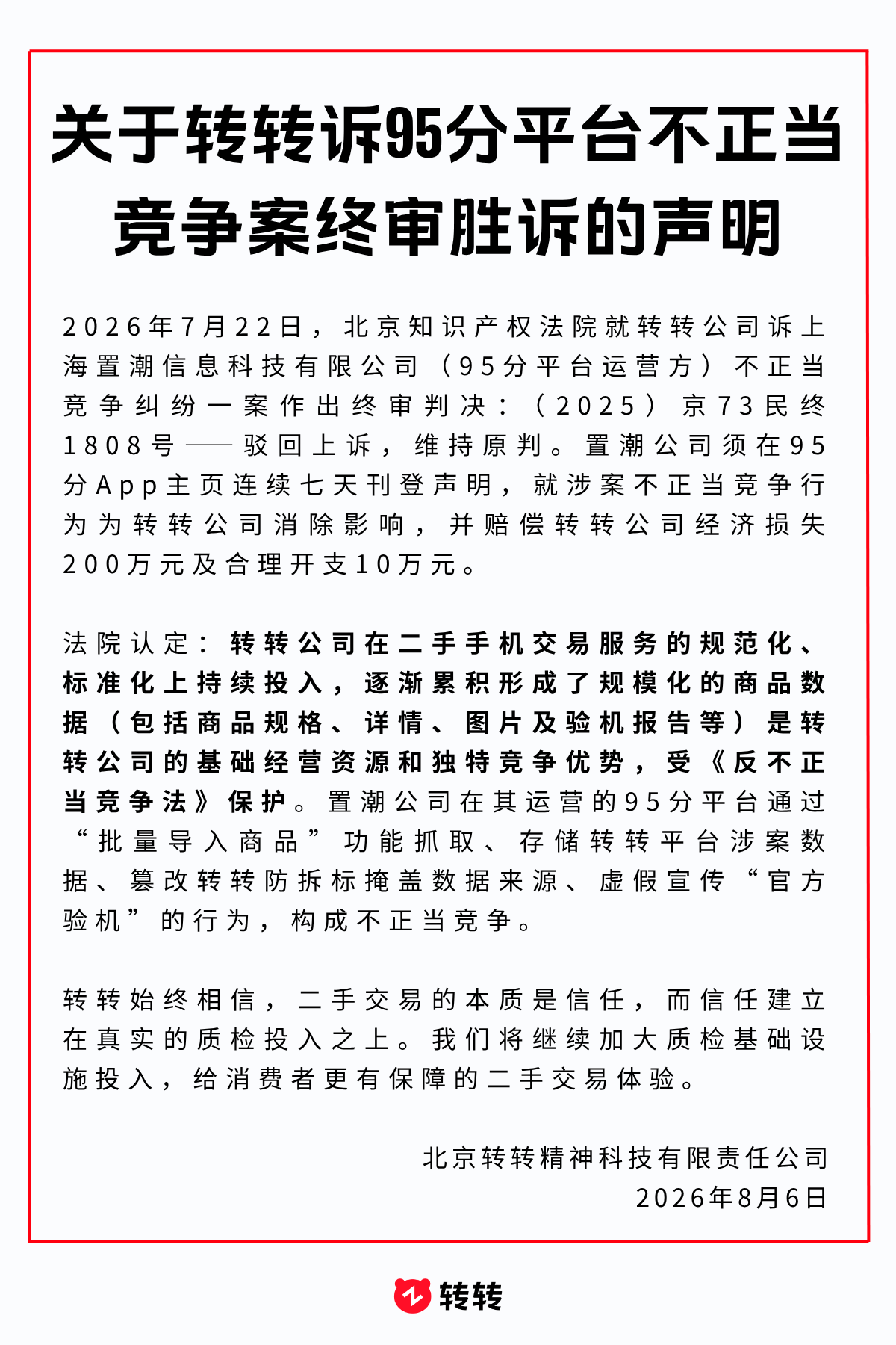 来源：转转黑板报
